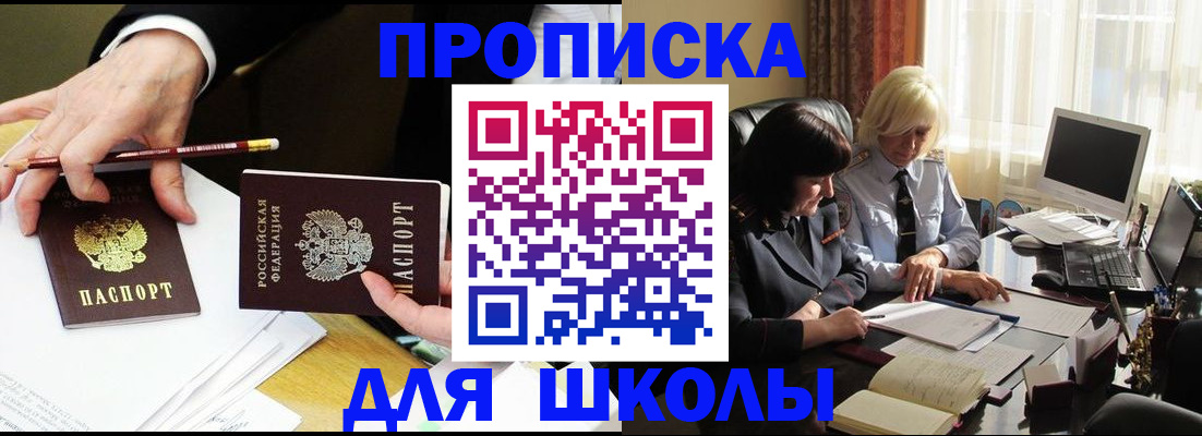 временная регистрация купить в Курске