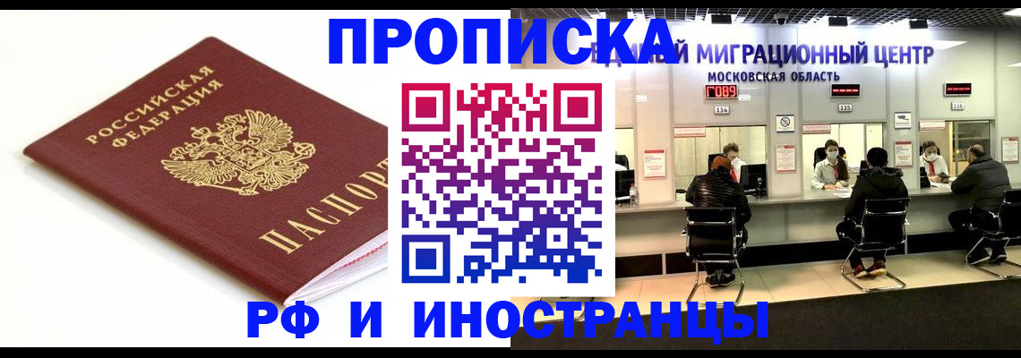 миграционный учет в Курске
