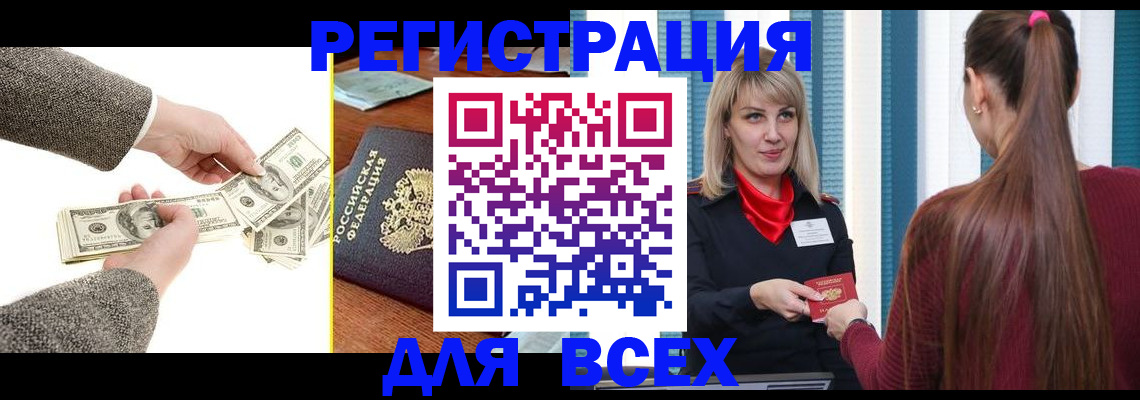прописка паспорт в Курске