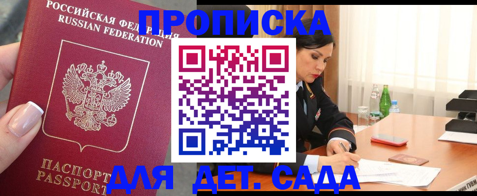 временная регистрация купить в Курске