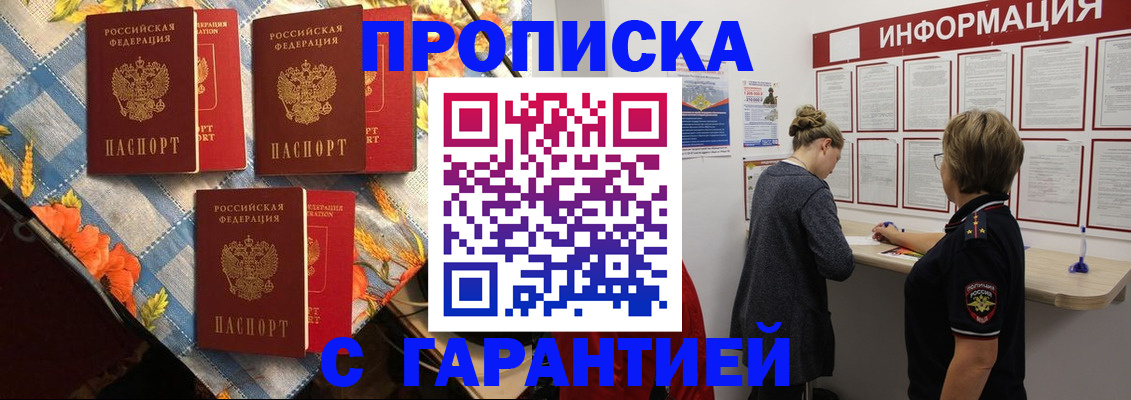 прописка регистрация в Курске