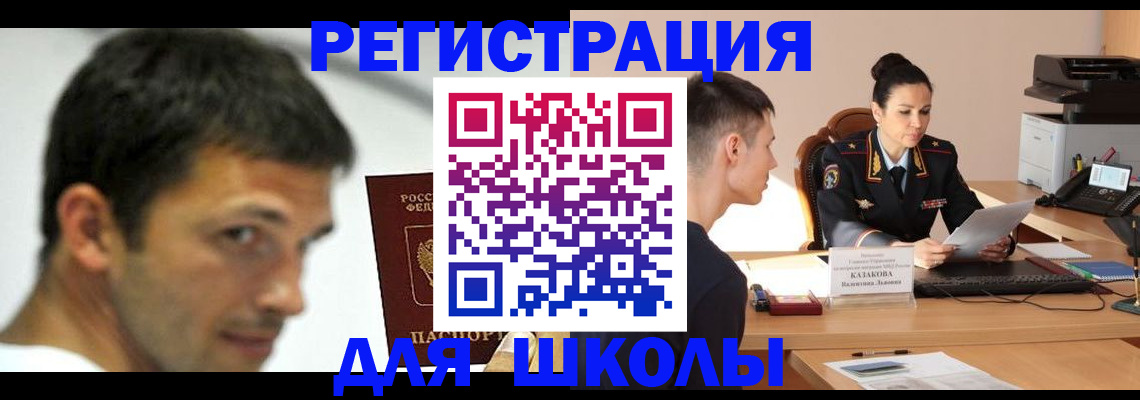 временная регистрация 2025 в Курске